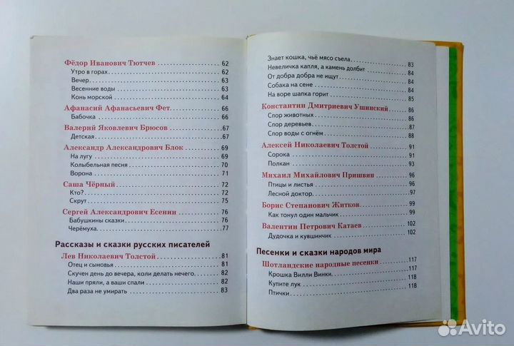 Хрестоматия 1 класс Внеклассное чтение 1-4 класс