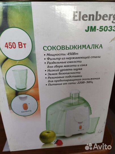 Соковыжималка