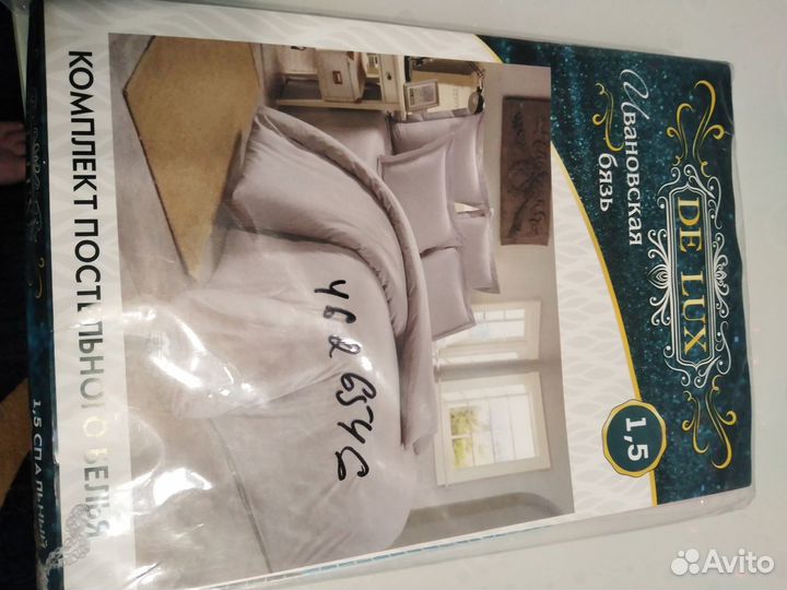 Постельное белье.1,5 сп.2 ком.и 1 ком.евро