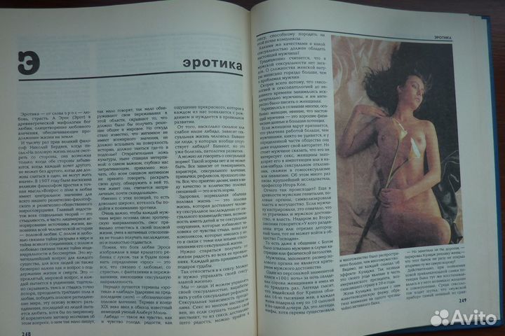 Энциклопедия для мужчин