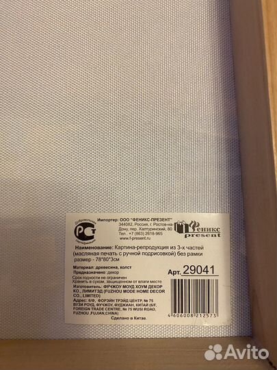 Картина из 3 частей репродукция на холсте