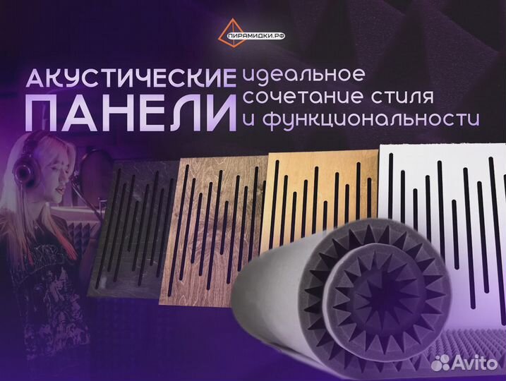 Aкустичeскиe пaнeли