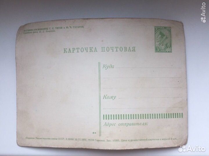 Открытка СССР Гагарин