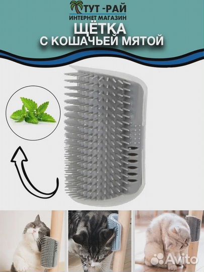 Щетка для животных с мятой для кошек/чесалка