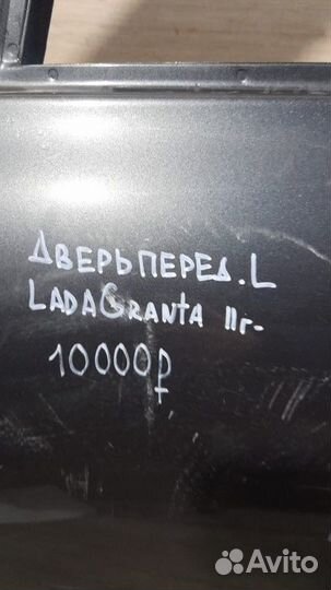 Дверь передняя левая LADA Granta С 2011 Года