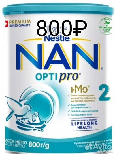 Детское питание / смесь / нан / нестожен/ нутрилон