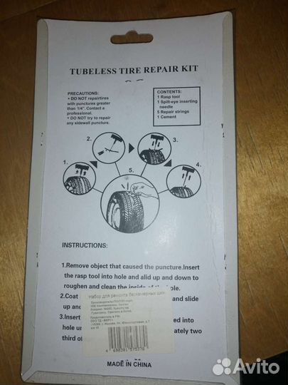 Набор для ремонта бескамерных шин