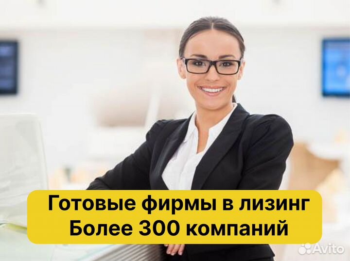 Готовые фирмы без долгов в лизинг