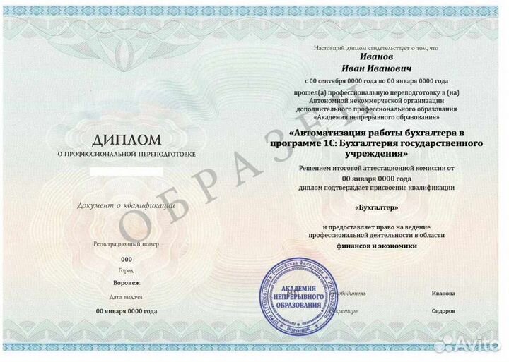 Обучение: профпереподготовка, повыш квалификации