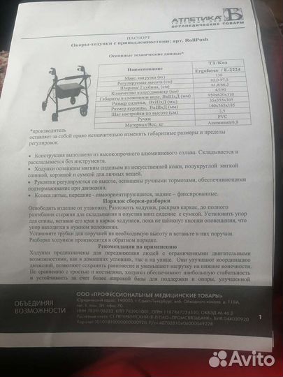 Опоры ходунки