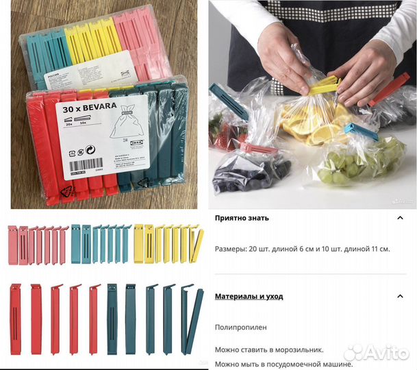 Вакуумные пакеты Istad, Filfisk и зажимы Bevara