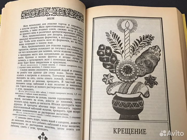 Кулинарная книга