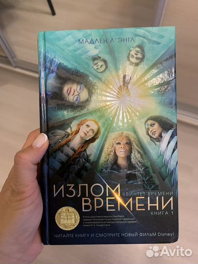 Излом времени