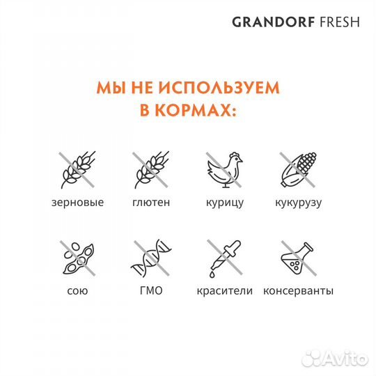 Корм для кошек стерилизованных Grandorf fresh 2 кг