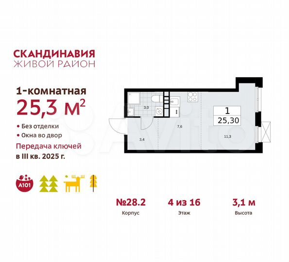Квартира-студия, 25,3 м², 4/16 эт.