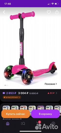 Самокат трехколесный дерзкий