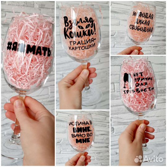 Бокал для вина с надписью - подарок на 8е марта