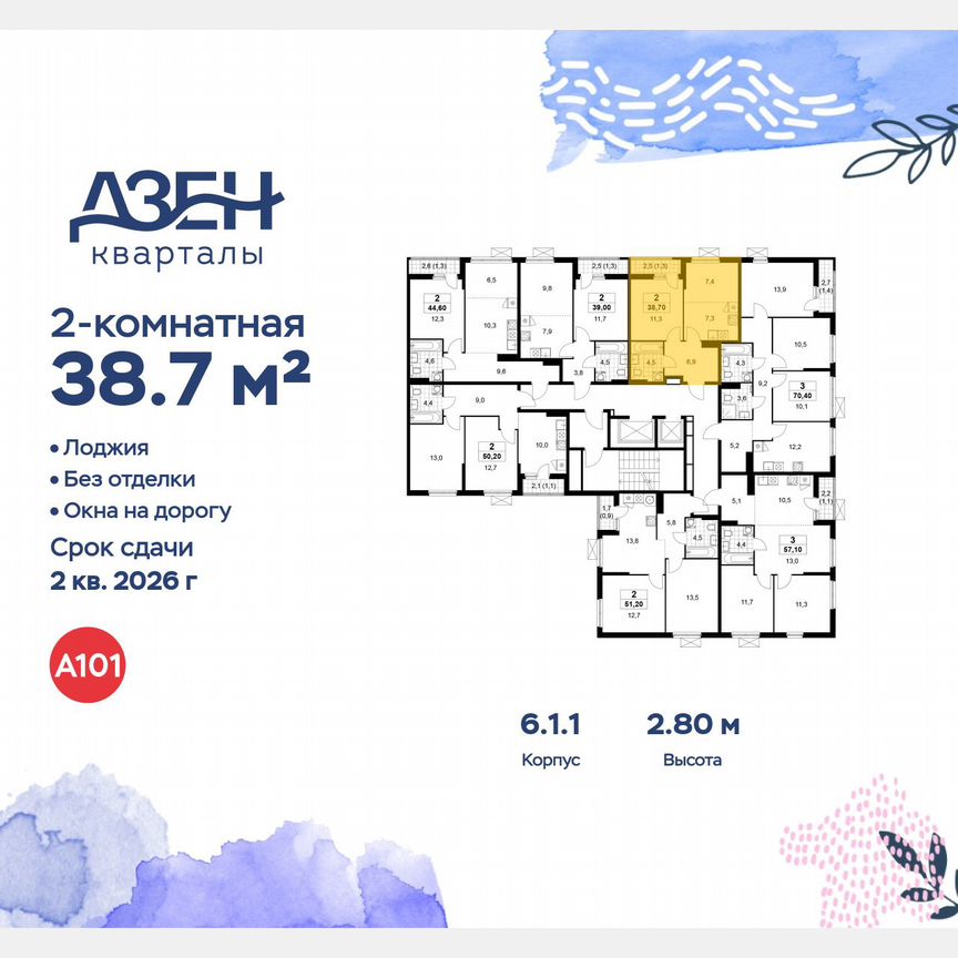 2-к. квартира, 38,7 м², 12/13 эт.