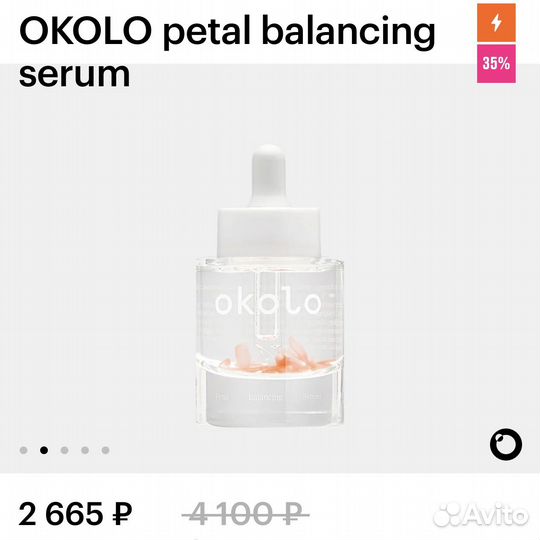 Сыворотка okolo petal balancing serum