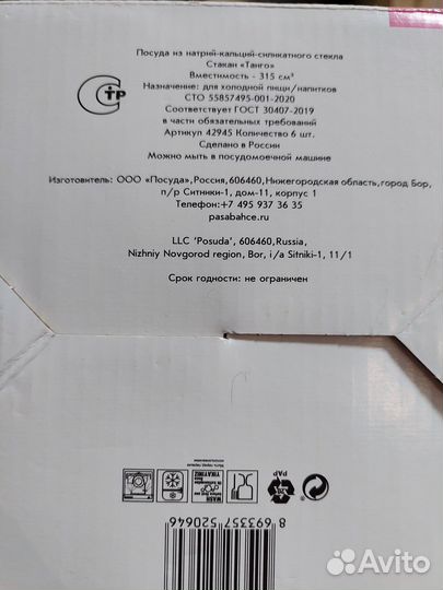 Стаканы стеклянные