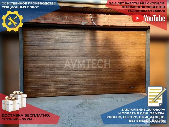 Ворота гаражные