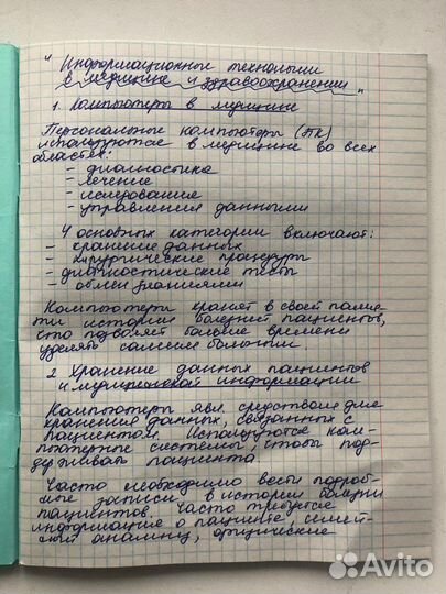 Перепишу лекции, конспект, набор текста