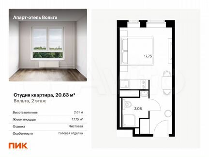 Апартаменты-студия, 20,8 м², 2/15 эт.