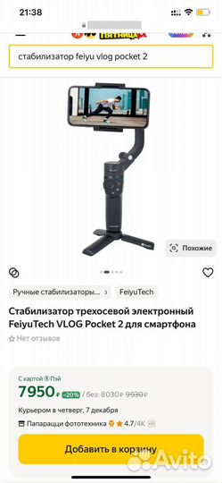 Стабилизатор FeiyuTech vlog Pocket 2