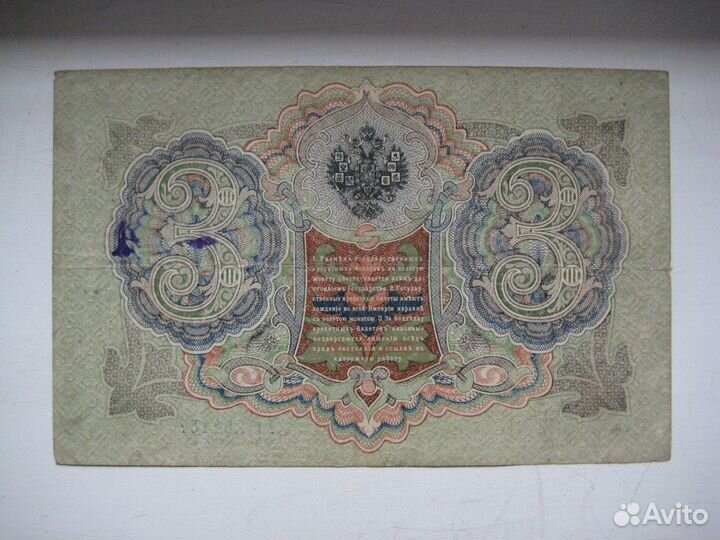 3 Рубля 1905 года