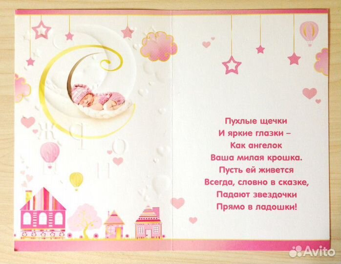 Открытка «С новорождённой»