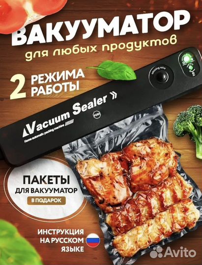 Вакууматор