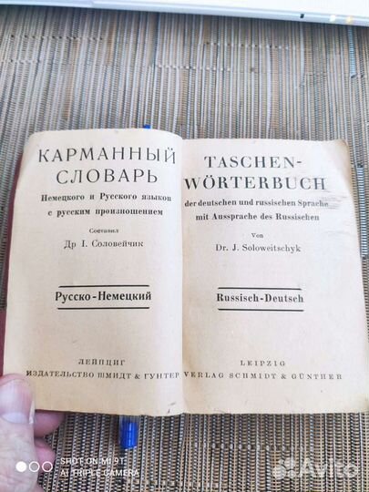 Русско немецкий карманный словарь
