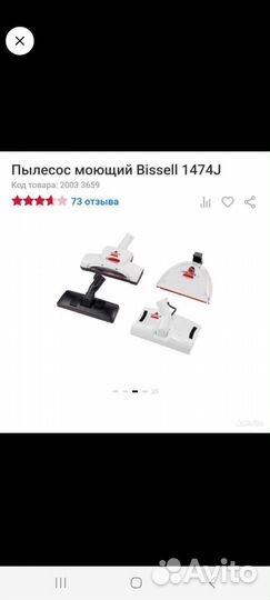 Моющий пылесос Bissell