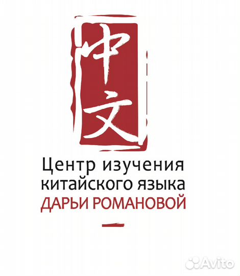 Китайский язык в Твери