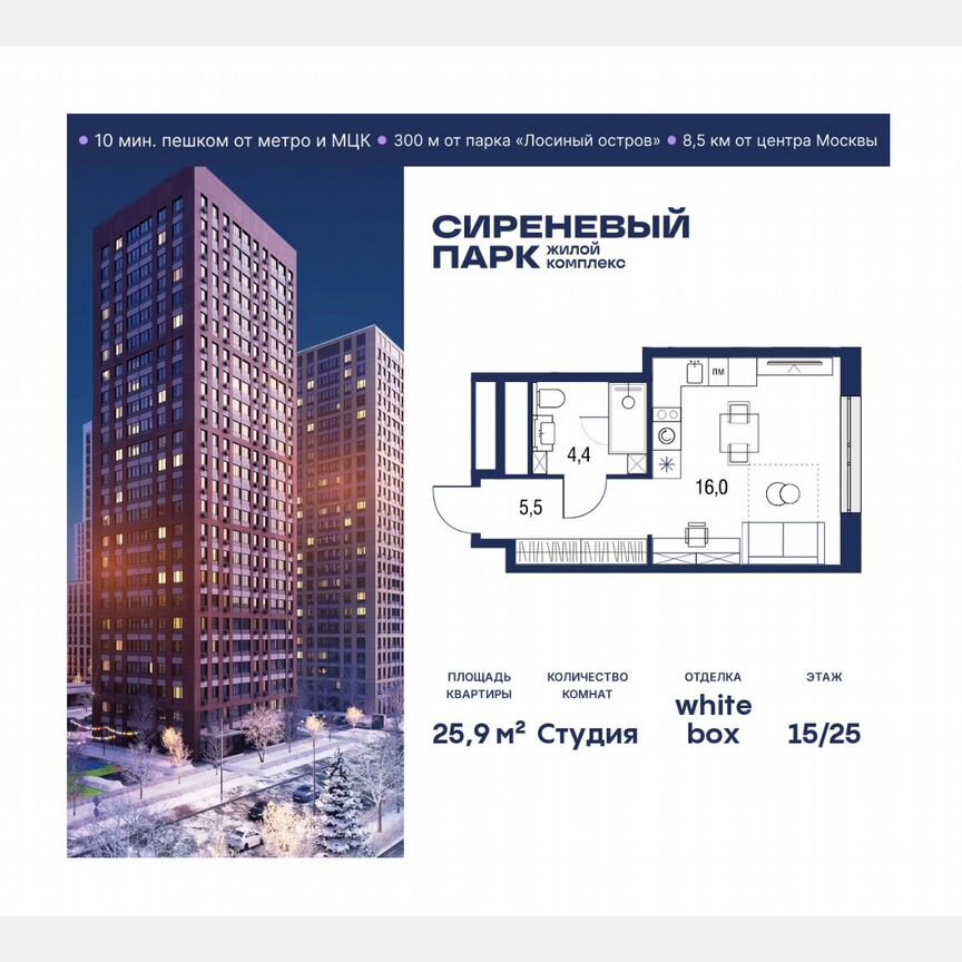 Квартира-студия, 25,9 м², 15/25 эт.