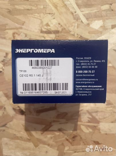 Счетчик электрический однофазный новый