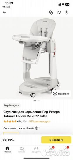 Сткльчик для кормления peg perego Tatamia
