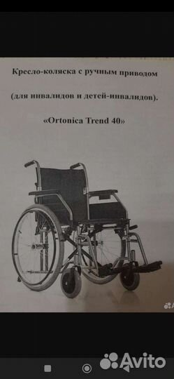 Инвалидная коляска складная бу