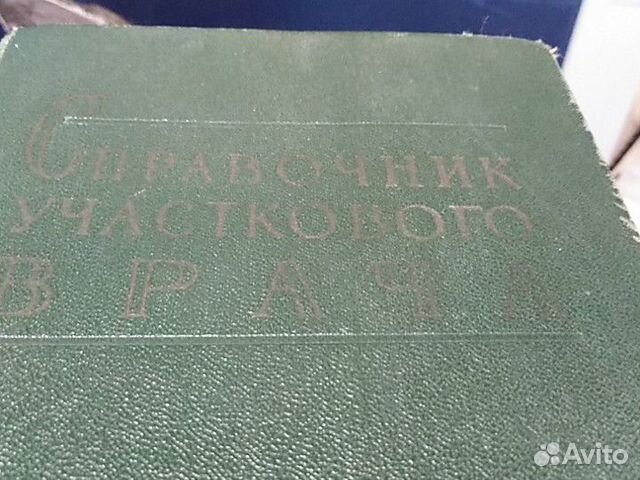 Справочник участкового врача 61г.в