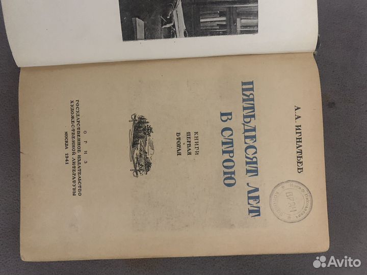 Игнатьев. 50 лет в строю