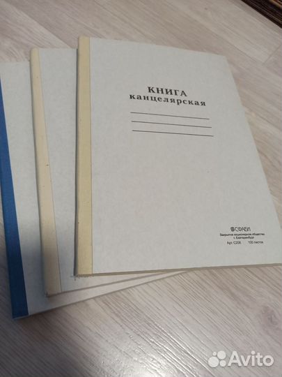 Книга канцелярская