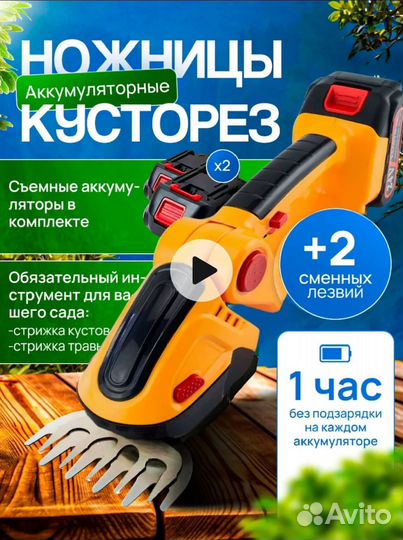 Кусторез садовый аккумуляторный