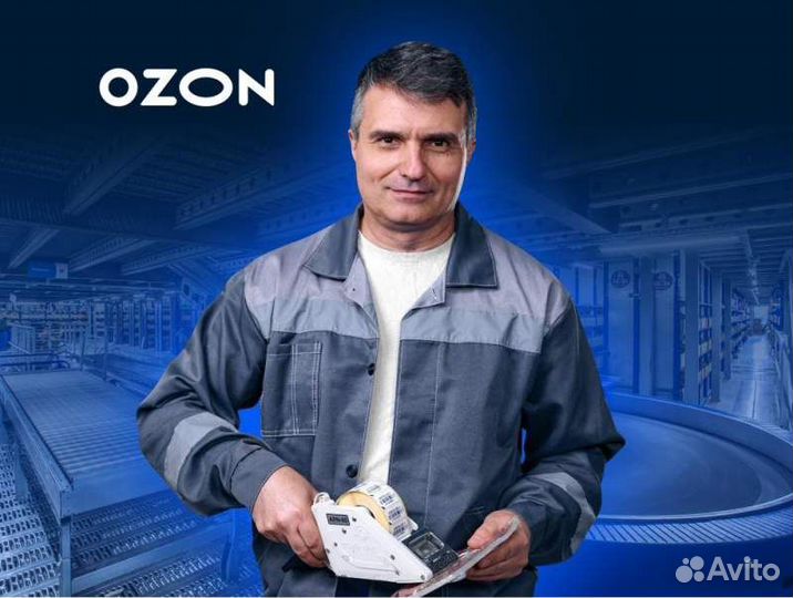 Кладовщик на склад Ozon (лц Пушкино)