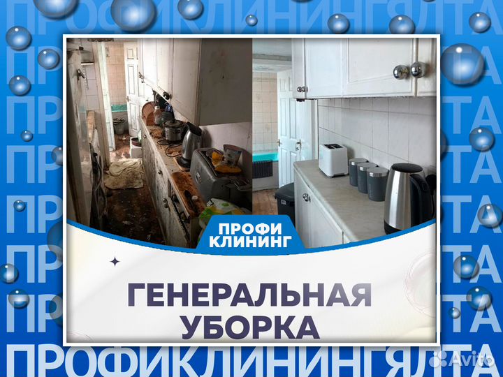 Клининг I Генеральная уборка I Лучший выбор