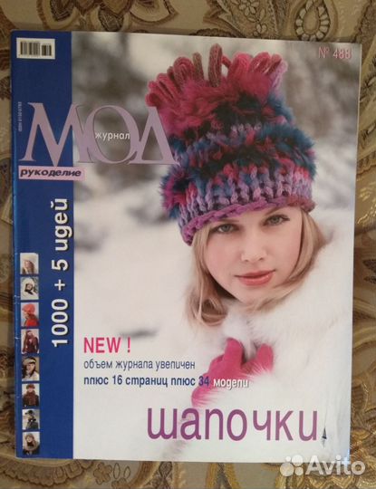 Burda Moden и другие