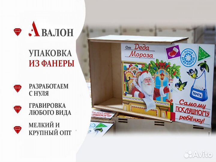 Подарочная упаковка Посылка