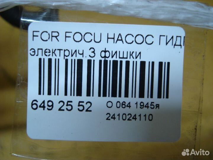 Насос гидроусилителя на Ford Focus Ii