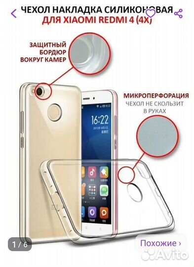 Чехол силиконовый на Xiaomi Redmi 4/4x