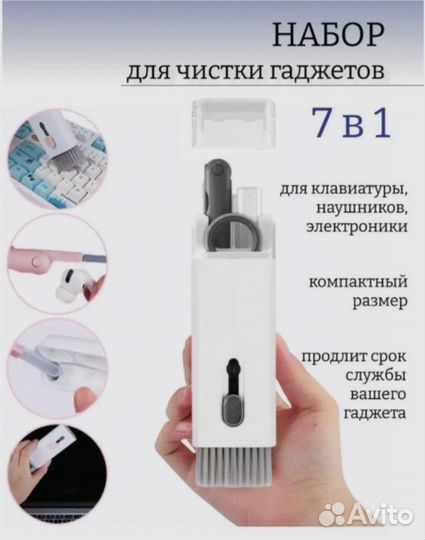 Набор для чистки гаджетов 7 в 1
