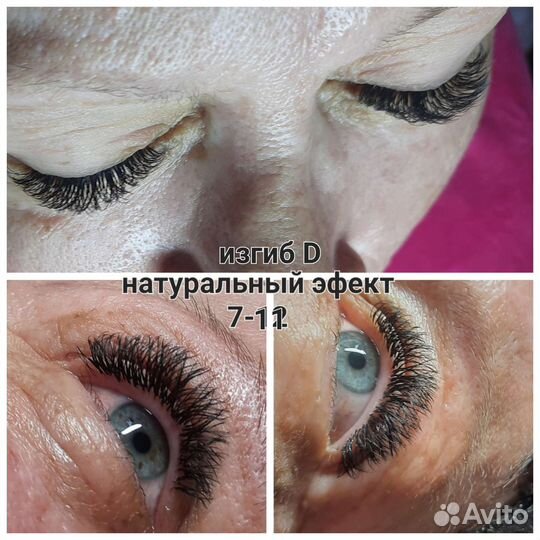 Наращивание ресниц
